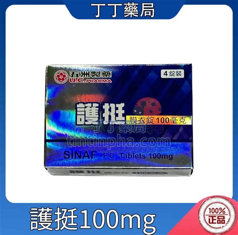 五洲護挺價格|護挺膜衣錠 Sinaf 100mg 五洲威而鋼學名藥 Silenafil (4粒盒)